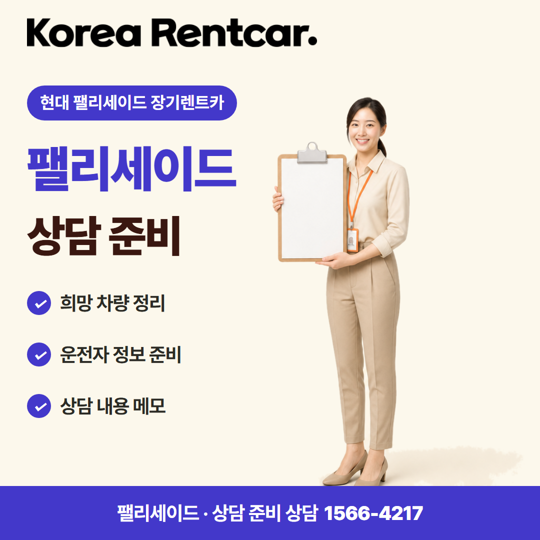 현대 펠리세이드 장기렌트카 준비 서류 카드뉴스