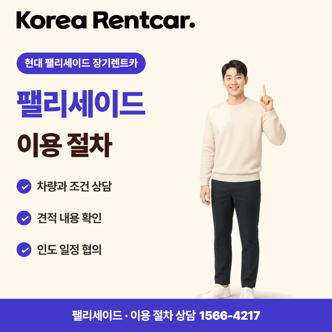 현대 펠리세이드 장기렌트카 준비 서류 카드뉴스 1