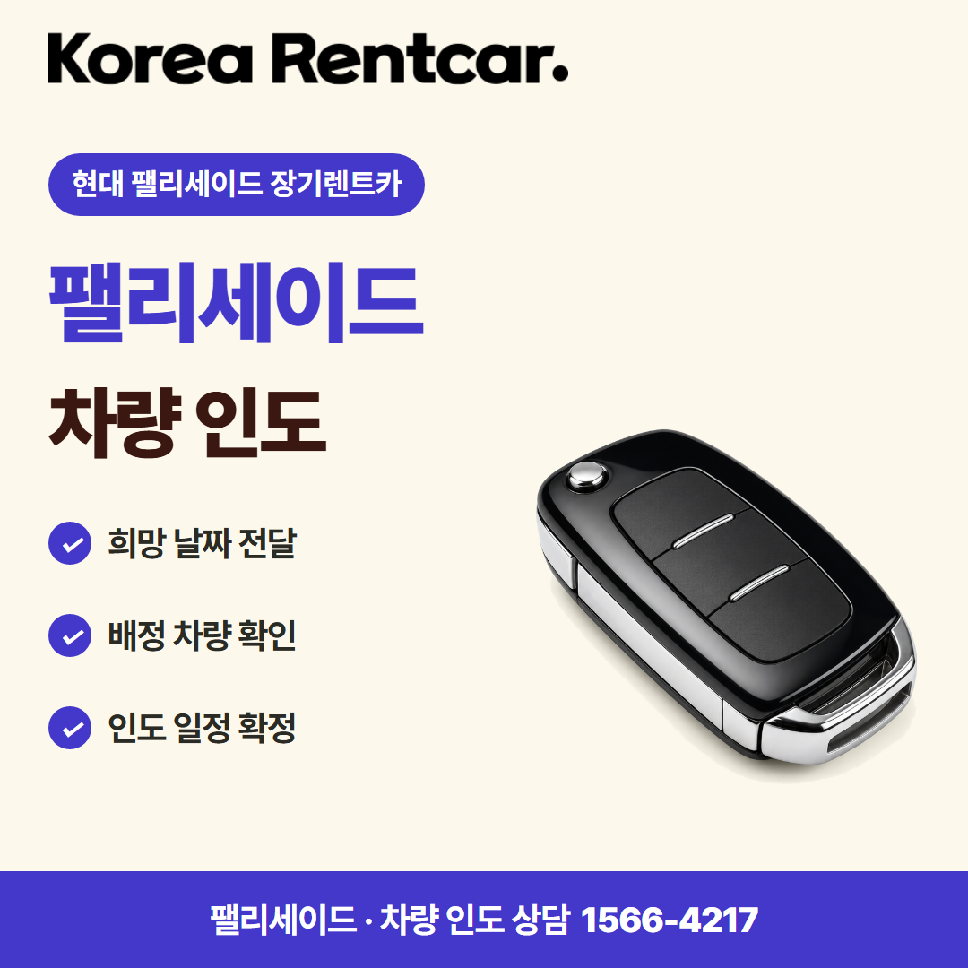 현대 펠리세이드 장기렌트카 준비 서류 카드뉴스 3